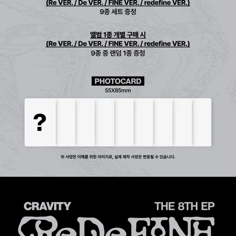 [SOLD OUT] 크래비티 리디파인  스스퀘,프리리스닝 미공포+앨범세트 양도