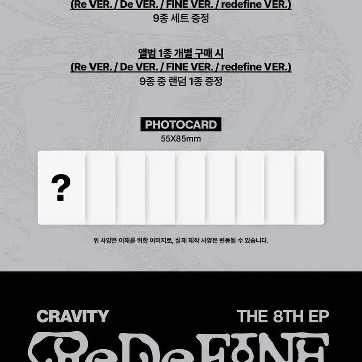 [SOLD OUT] 크래비티 리디파인  스스퀘,프리리스닝 미공포+앨범세트 양도