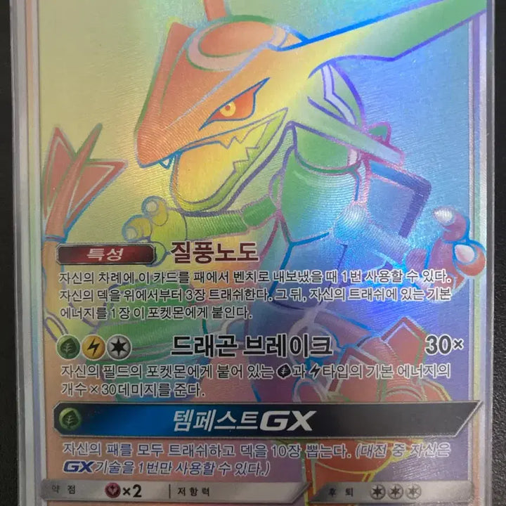 [BUNJANG] Pokemon Rayquaza GX HR Card / 포켓몬카드 창공의 카리스마 레쿠쟈 GX HR
