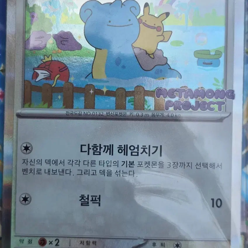[SOLD OUT] 미개봉잠실메타몽 -> 맥카츄psa10 구함