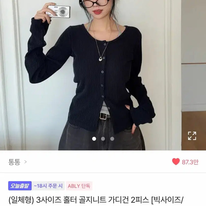 [SOLD OUT] 에이블리 통통 가디건 세트 빅사이즈