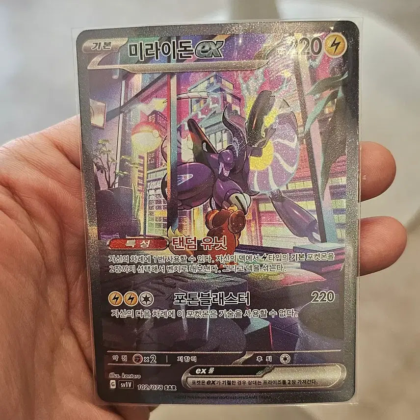[BUNJANG] Pokemon Card Miraidon ex SAR / 포켓몬카드 미라이돈 ex sar