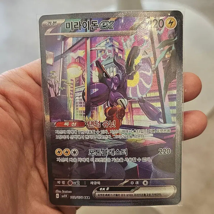 [BUNJANG] Pokemon Card Miraidon ex SAR / 포켓몬카드 미라이돈 ex sar