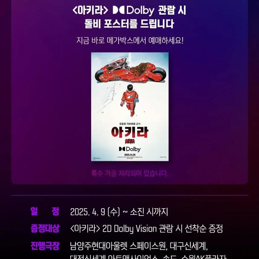 [BUNJANG] Akira Dolby Poster / 영화 <아키라> 돌비 포스터