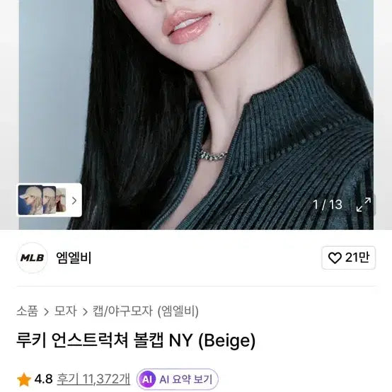 [SOLD OUT] MLB 루키 언스트럭쳐 볼캡 베이지 NY 모자