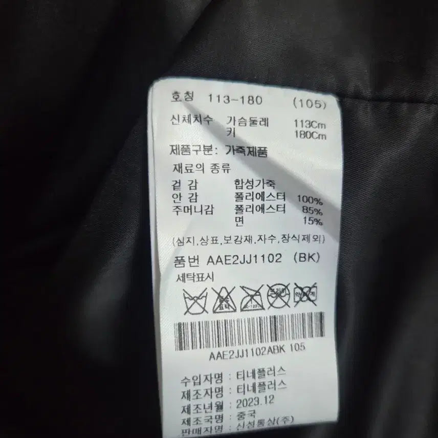 [BUNJANG] ZIOZIA Black Faux Leather Jacket / 지오지아 블랙 페이크레더 자켓 105