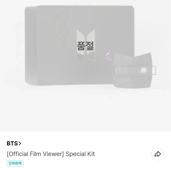 [SOLD OUT] (택포)BTS 방탄소년단 오피셜 필름 뷰어 세트 양도합니다.