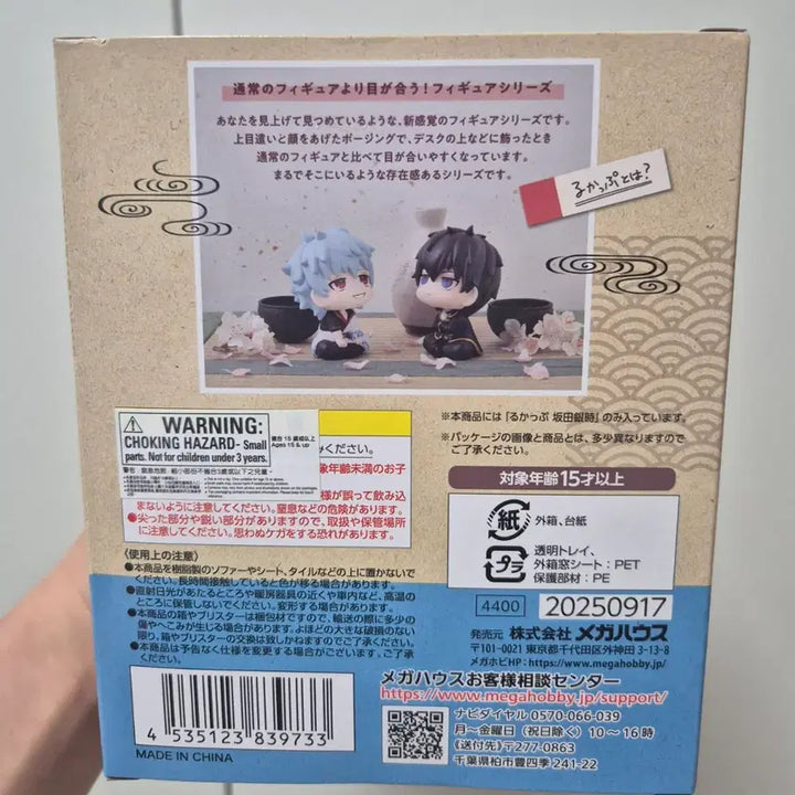 [SOLD OUT] (미개봉) 메가하우스 사카타 긴토키 룩업