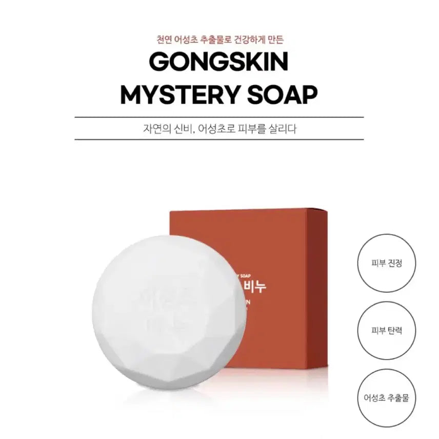 [BUNJANG] Gosskin Centella Soap Set / (새상품)공스킨 어성초 비누 2개 일괄
