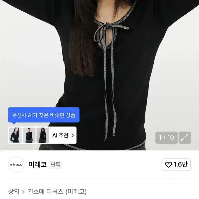 [BUNJANG] Mireco Stitch Ribbon Long Sleeve Black T-shirt / 미레코 스티치 리본 긴팔 티셔츠 블랙 롱슬리브