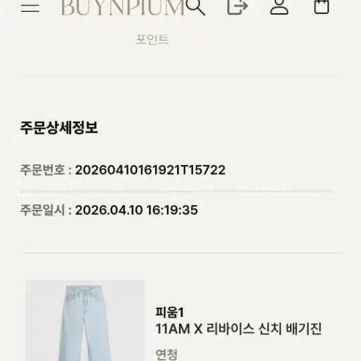 [SOLD OUT] 리바이스 신치 배기진 연청 26