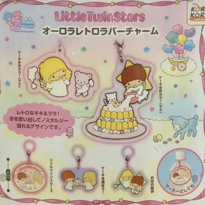 [BUNJANG] Kiki&amp;Lala Little Twin Stars Retro Keychain Doll / 키키라라 리틀트윈스타 레트로 메지루시 키링 인형 고양이 유우시