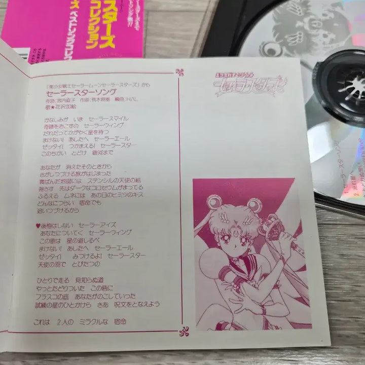 [BUNJANG] Sailor Moon OST Best Song Collection CD / 세일러문 ost 베스트 송 컬렉션 CD