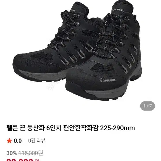 [BUNJANG] Hiking Boots 260mm / 등산화 260mm