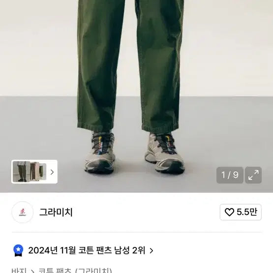 [SOLD OUT] 그라미치 루즈테이퍼드 팬츠 L