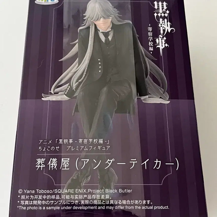 [BUNJANG] Sega Undertaker Figure / 세가 흑집사 언더테이커 피규어