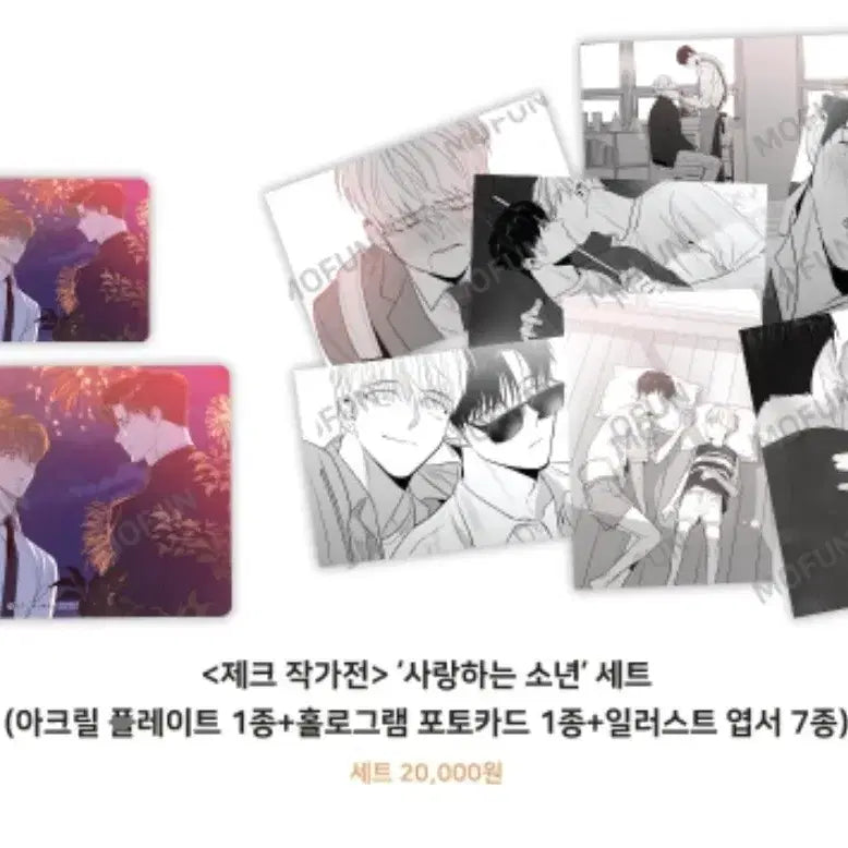 [BUNJANG] Mofun Cafe Zek Artist Exhibition Loving Boy Set / 모펀카페 제크 작가전 사랑하는 소년 세트