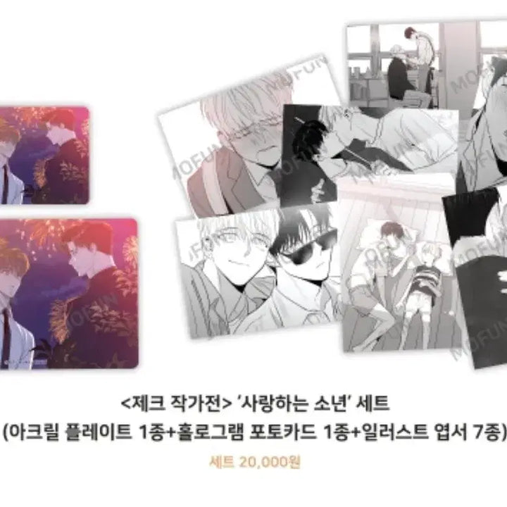 [BUNJANG] Mofun Cafe Zek Artist Exhibition Loving Boy Set / 모펀카페 제크 작가전 사랑하는 소년 세트