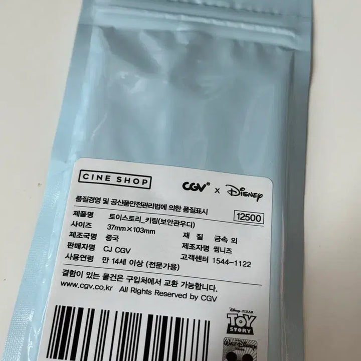 [SOLD OUT] 씨네샵 CGV 디즈니 토이스토리 키링 보완관우디