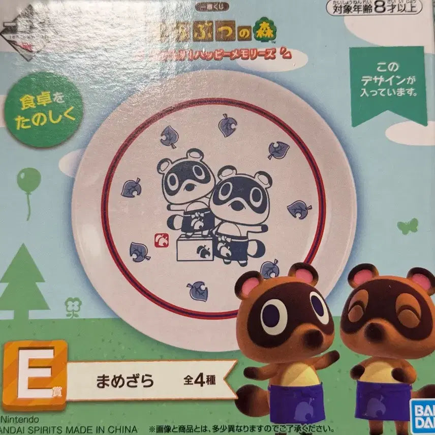 [BUNJANG] Animal Crossing E Prize Kongdol Bamdol Plate / 동물의숲 쿠지 E상 콩돌밤돌 접시