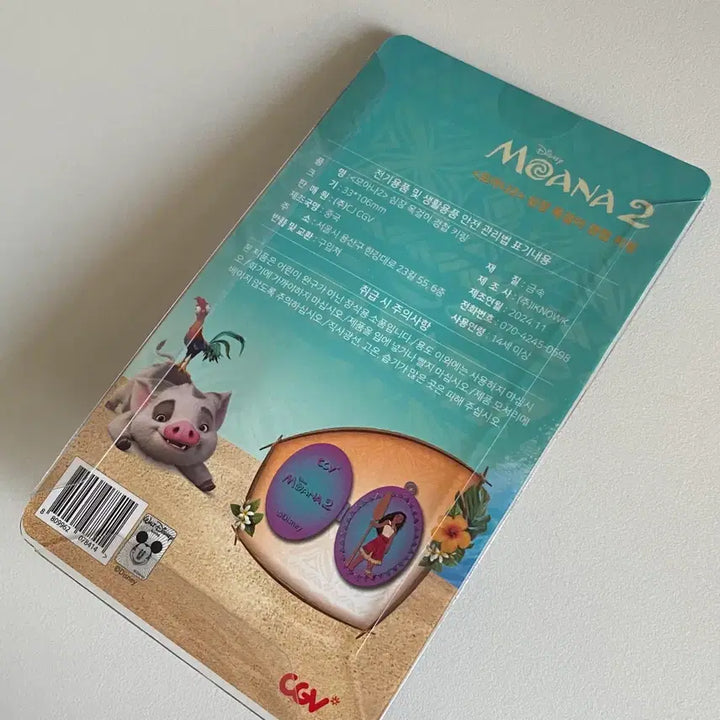 [BUNJANG] Moana Heart Necklace Hinge Keychain / (미개봉) 모아나 심장 목걸이 경첩 키링