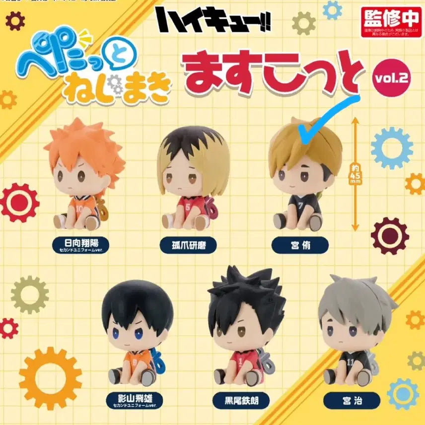 [BUNJANG] Haikyuu Petatto Vol.2 Atsumu Unsealed Figure / 하이큐 페탓토 vol.2 아츠무 미개봉