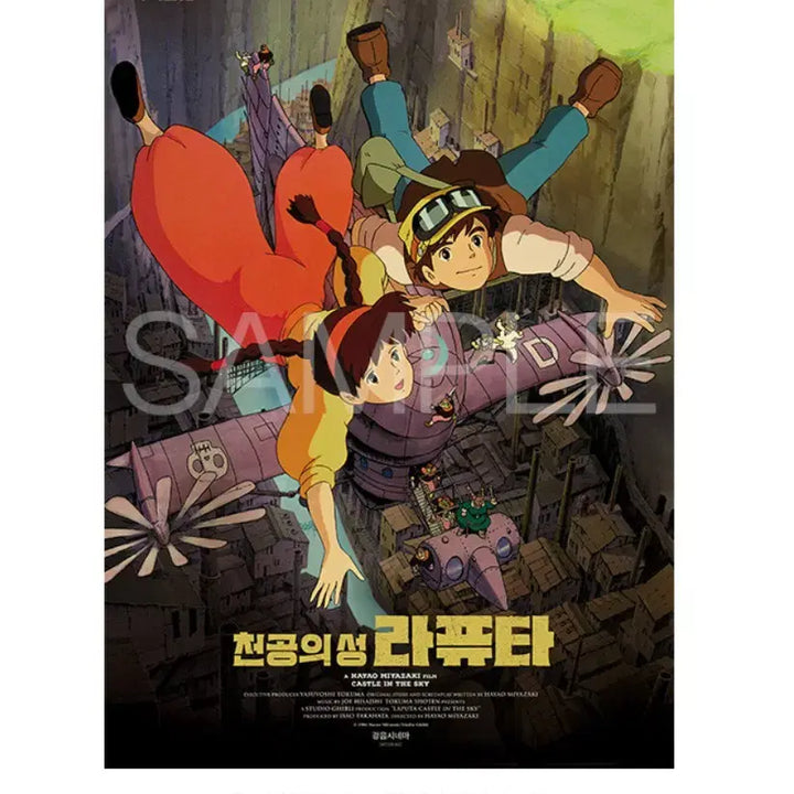 [BUNJANG] Studio Ghibli Castle in the Sky Movie Poster + Art Card Bundle / 2종일괄)천공의 성 라퓨타 광음포스터 2차 + 스페셜 아트카드 판매