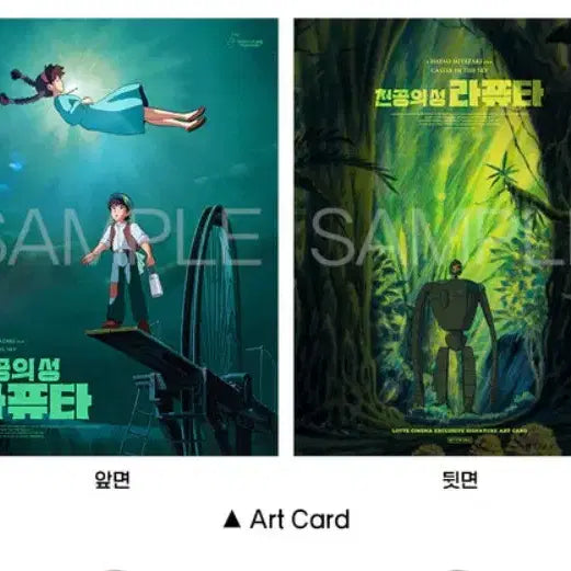 [BUNJANG] Studio Ghibli Castle in the Sky Movie Poster + Art Card Bundle / 2종일괄)천공의 성 라퓨타 광음포스터 2차 + 스페셜 아트카드 판매