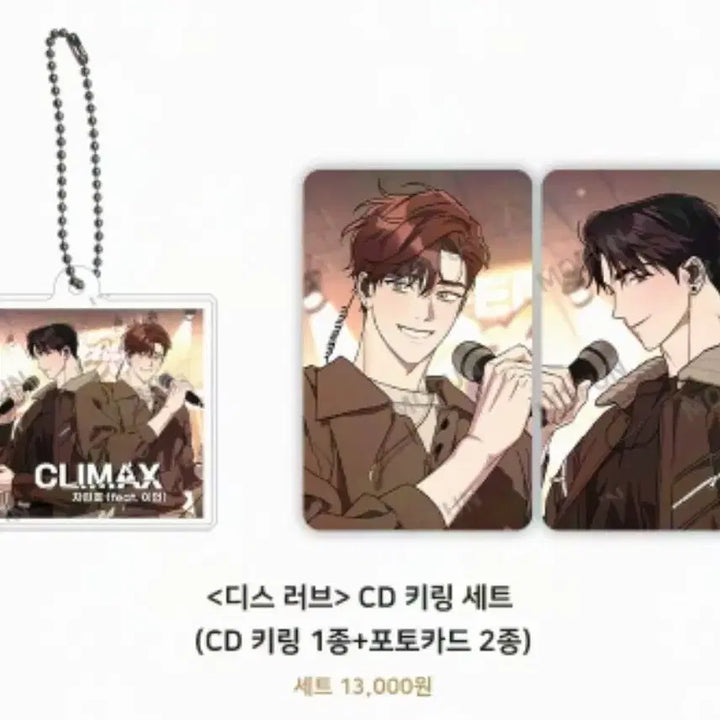 [BUNJANG] Mofun Ha Tae Jin Dis Love CD Keyring Set / 모펀 하태진 디스러브 cd 키링 세트