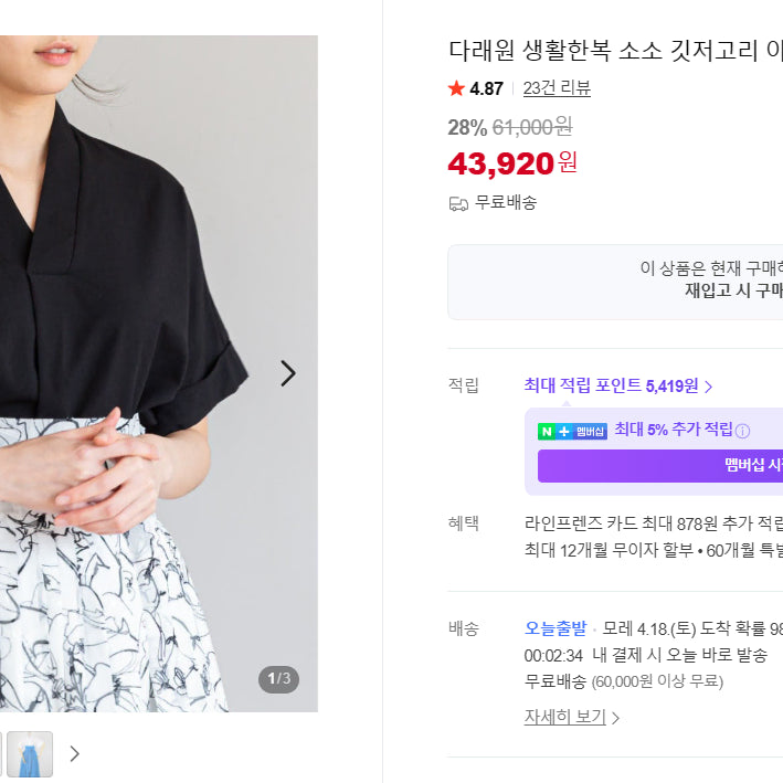 [BUNJANG] Daraewon Soso Gijogori Black Top / 다래원 생활한복 소소 깃저고리 블랙 상의