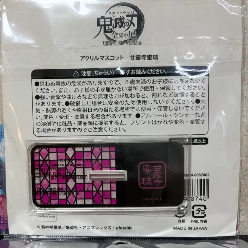 [SOLD OUT] (희귀)귀멸의 칼날 미츠리 전집중전 아크릴 스탠드