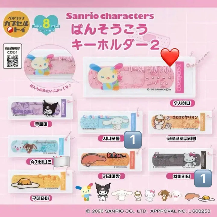 [BUNJANG] Sanrio Bandage Keychain Collection - Usahana, Charmmy Kitty, Cinnamoroll / 산리오 반찬고 밴드 키링 우사하나 챠미키티 슈가바니즈 시나모롤 가챠 교환