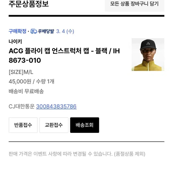 [SOLD OUT] 나이키 acg 플라이캡 언스트럭처 캡(IH8673-010)