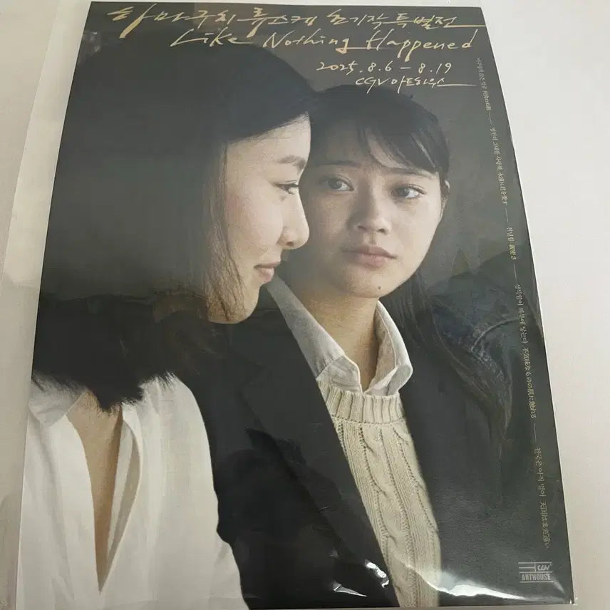 [BUNJANG] Ryusuke Hamaguchi Heaven is Still Far Away Poster / 하마구치 류스케 천국은 아직 멀어 포스터 판매합니다.