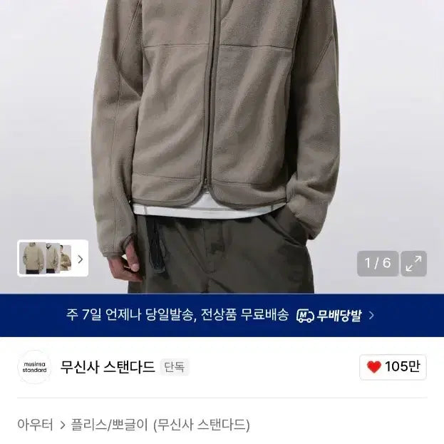 [BUNJANG] Musinsa Standard City Leisure Fleece High Neck Jacket - Mud Beige / 무신사스탠다드 시티 레저 폴라 플리스 하이넥 재킷 L (머드베이지)