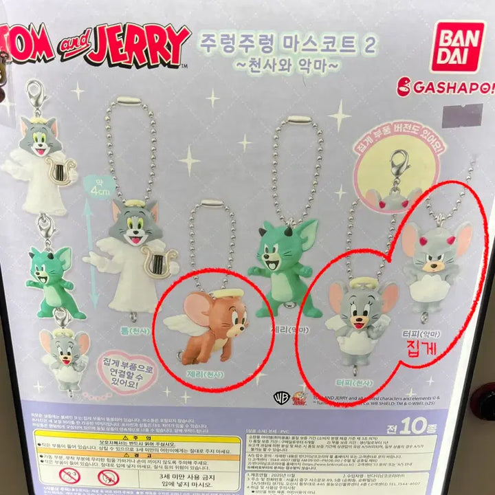 [SOLD OUT] 톰과제리 주렁주렁 마스코트 천사와 악마 키링 줄줄이 터피 가챠