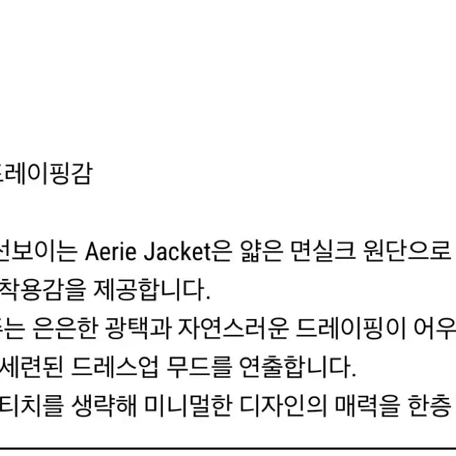 [SOLD OUT] 강정석 Aerie 블랙 자켓