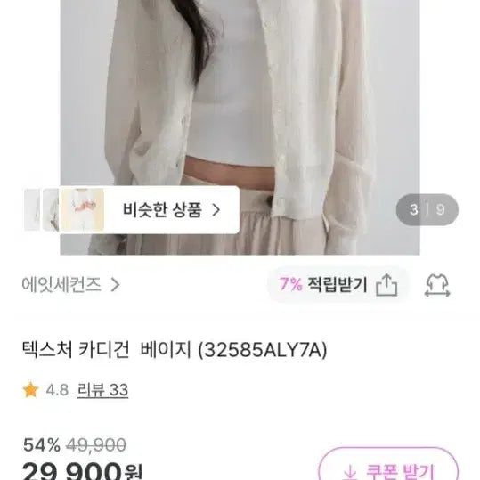 [SOLD OUT] 에잇세컨즈 텍스처 가디건