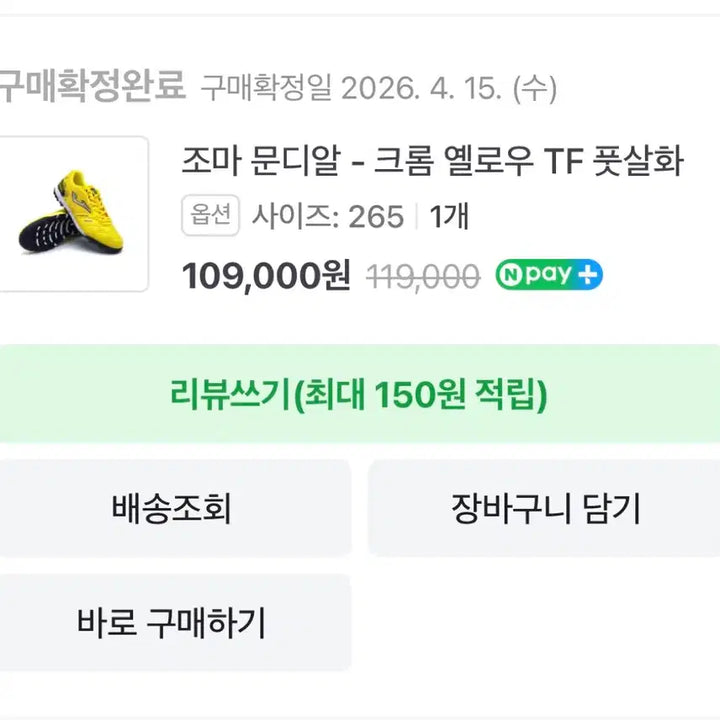 [SOLD OUT] 조마 문디알 tf 크롬 옐로우 풋살화 265사이즈 판매합니다.