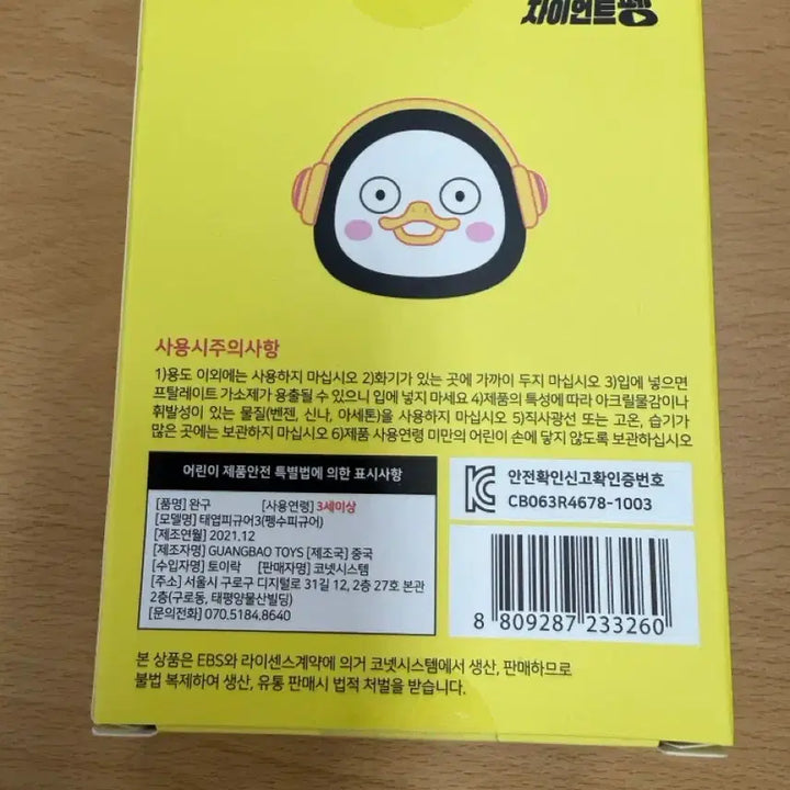 [BUNJANG] Pengsoo Wind-up Figure / [새상품]펭수 태엽 피규어