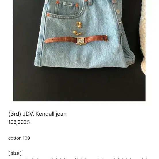 [SOLD OUT] 조이드비비에 켄달데님