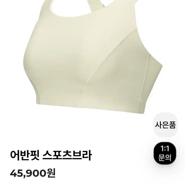 [BUNJANG] 새상품)컴포트랩 어반핏 스포츠브라 크림 글램85 / 새상품)컴포트랩 어반핏 스포츠브라 크림 글램85