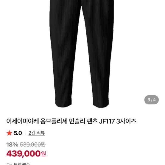 [SOLD OUT] 옴므플리세 테이퍼드핏 팬츠 3사이즈