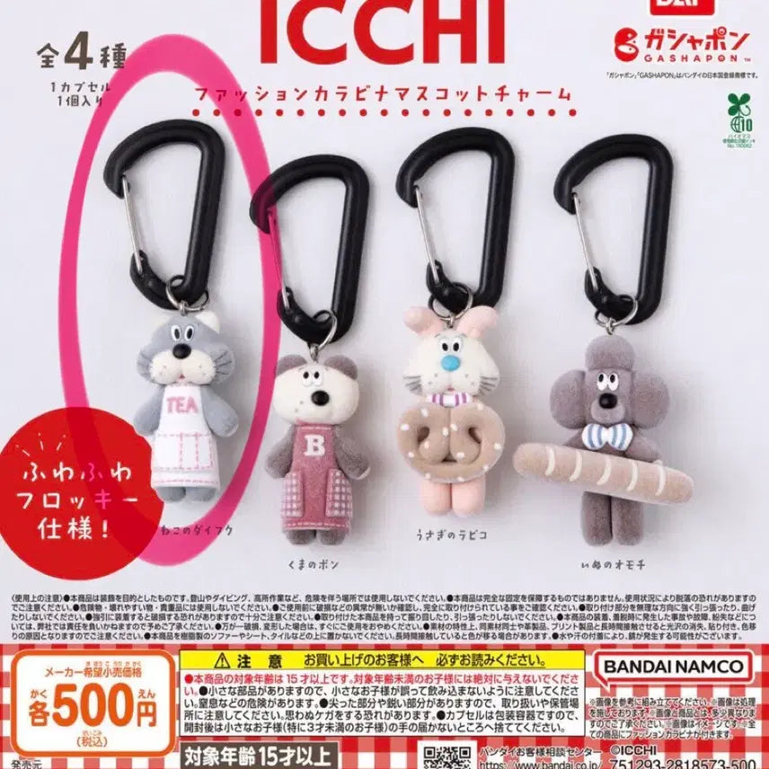 [SOLD OUT] 일본 반다이 캡슐 뽑기 가챠 ICCHI 플러피 키링 양도 교환