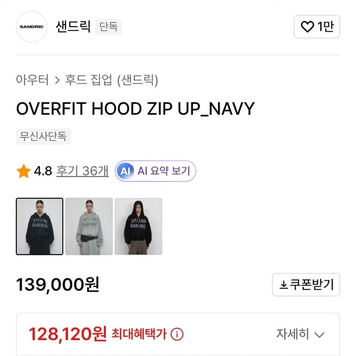 [BUNJANG] Sandric Oversized Hoodie Zip-up / 샌드릭 후드집업(포에토 포스터 미엘 브리더 마크들리 드윌 자라 cos