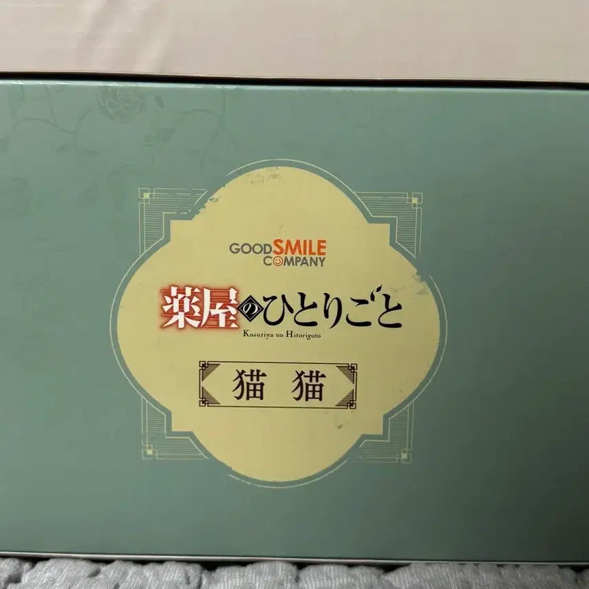 [SOLD OUT] 굿스마일 약사의혼잣말 1/7 마오마오 피규어 미개봉