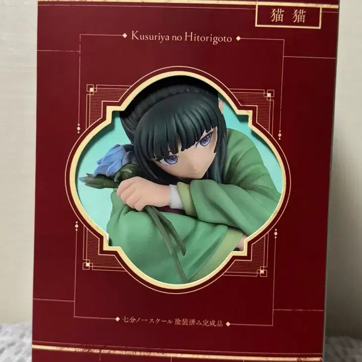 [SOLD OUT] 굿스마일 약사의혼잣말 1/7 마오마오 피규어 미개봉