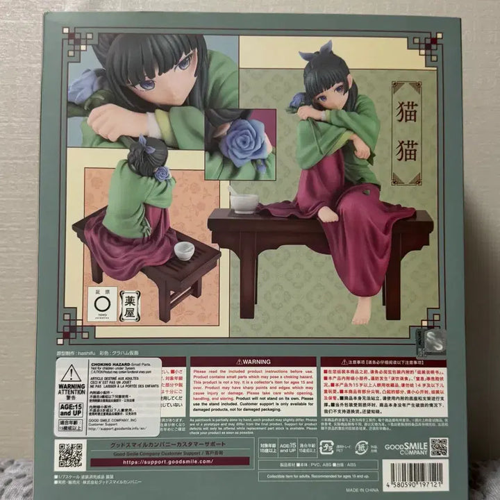 [SOLD OUT] 굿스마일 약사의혼잣말 1/7 마오마오 피규어 미개봉