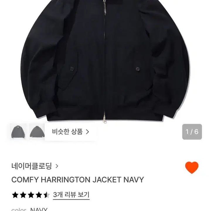 [SOLD OUT] 네이머클로딩 해링턴자켓 네이비 L사이즈