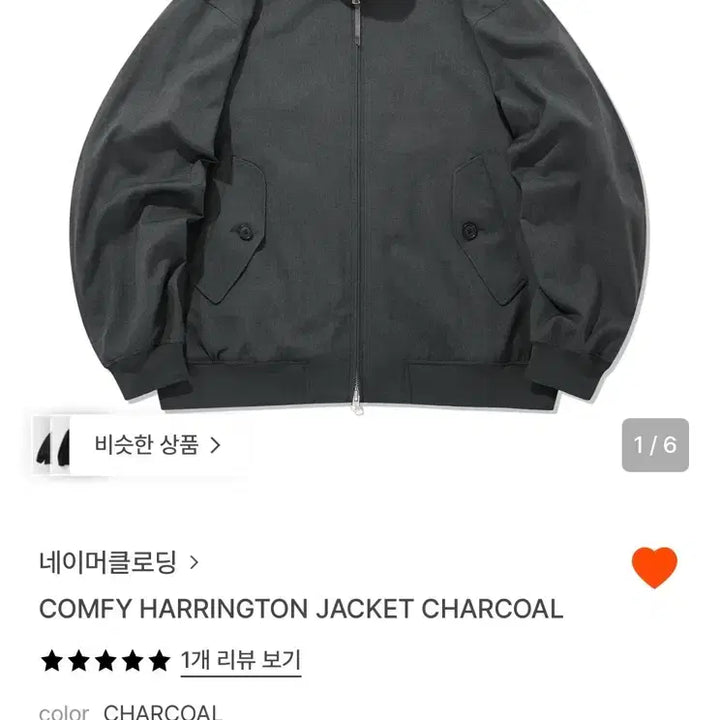 [SOLD OUT] 네이머클로딩 해링턴 자켓 차콜 L사이즈